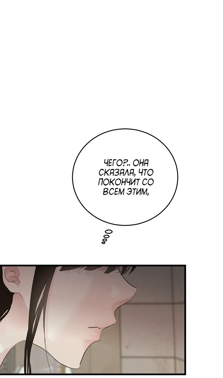 Манга Будь моей семьёй - Глава 71 Страница 7