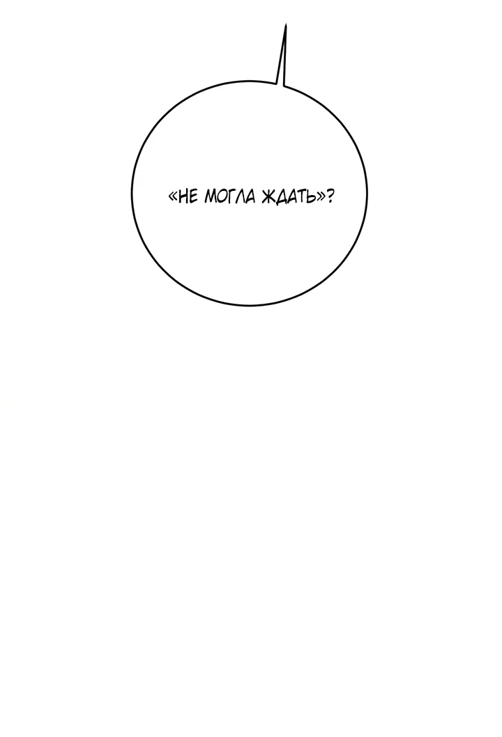 Манга Будь моей семьёй - Глава 71 Страница 72