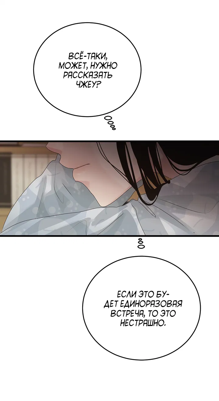 Манга Будь моей семьёй - Глава 71 Страница 44