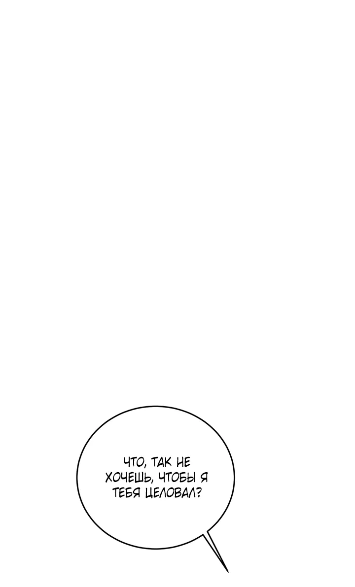 Манга Будь моей семьёй - Глава 71 Страница 56