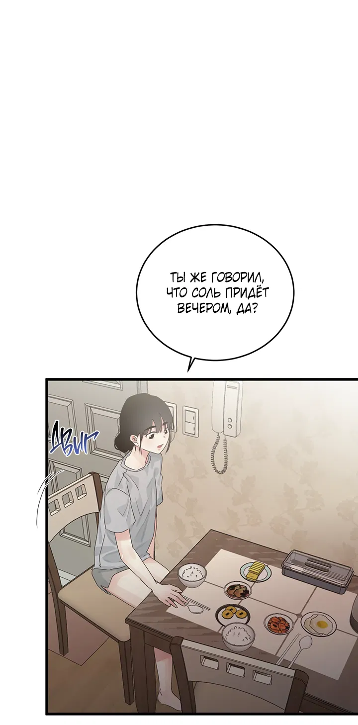 Манга Будь моей семьёй - Глава 71 Страница 10