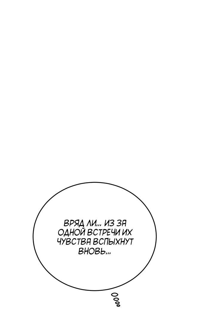 Манга Будь моей семьёй - Глава 71 Страница 45