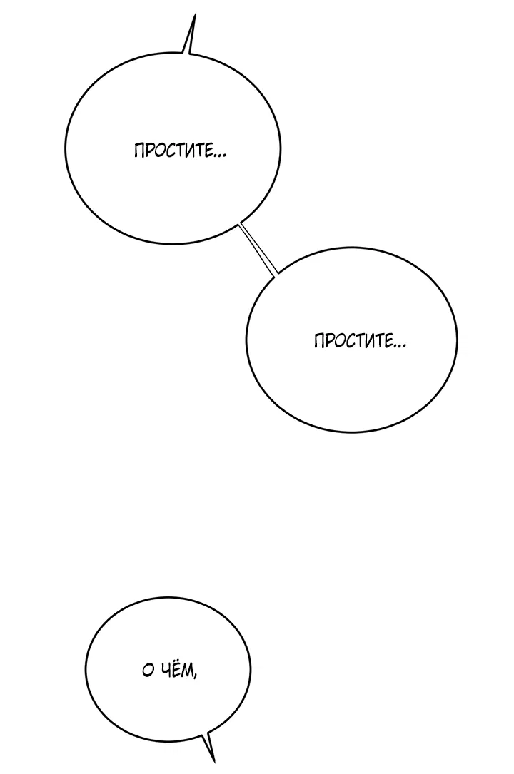 Манга Будь моей семьёй - Глава 71 Страница 69