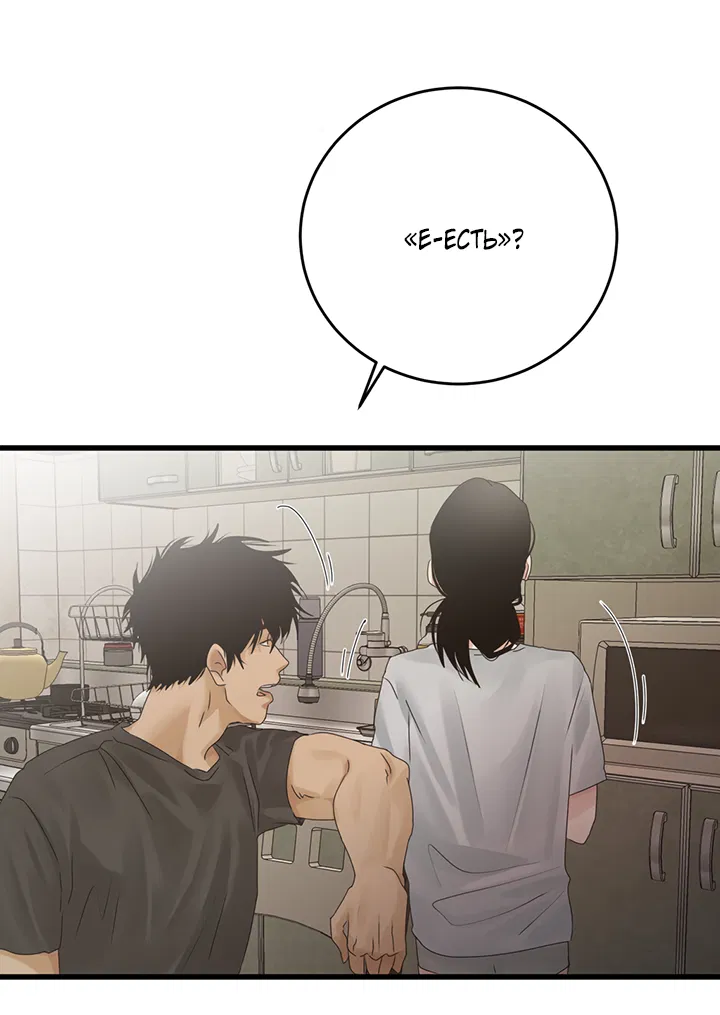 Манга Будь моей семьёй - Глава 71 Страница 32