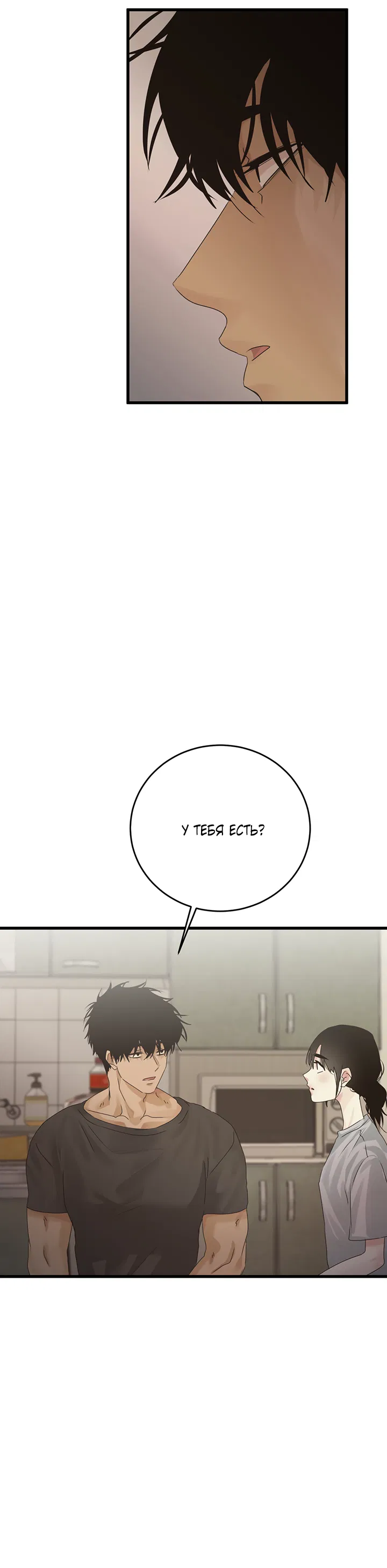 Манга Будь моей семьёй - Глава 71 Страница 27