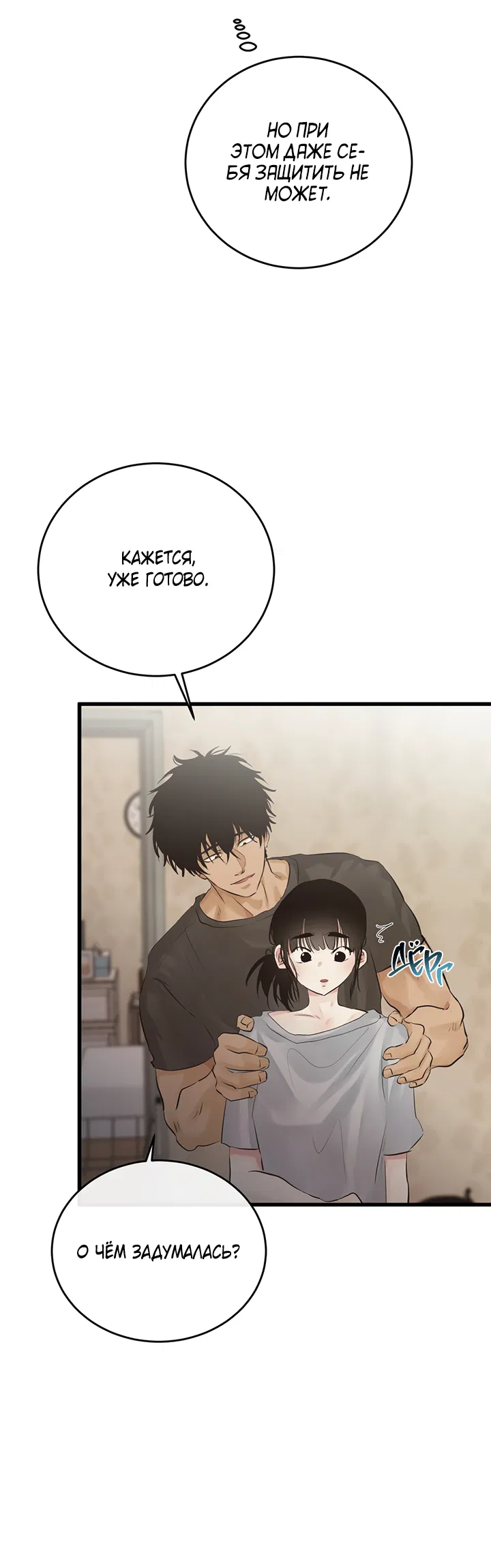 Манга Будь моей семьёй - Глава 71 Страница 8