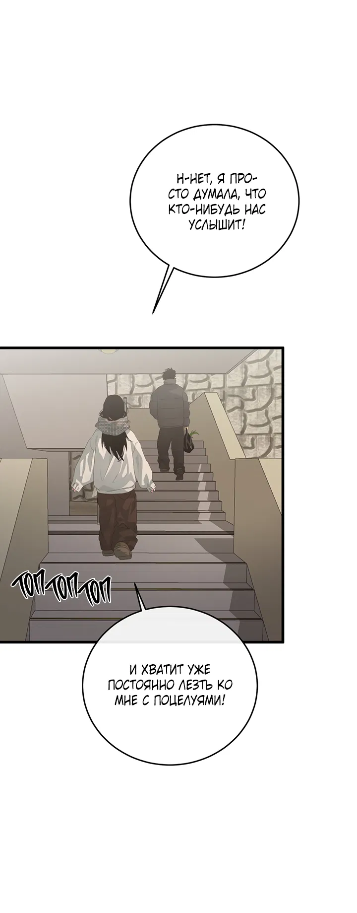 Манга Будь моей семьёй - Глава 71 Страница 58