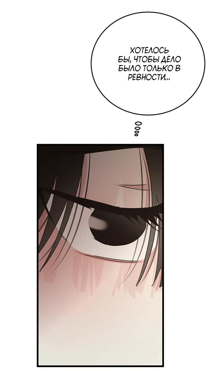 Манга Будь моей семьёй - Глава 71 Страница 25