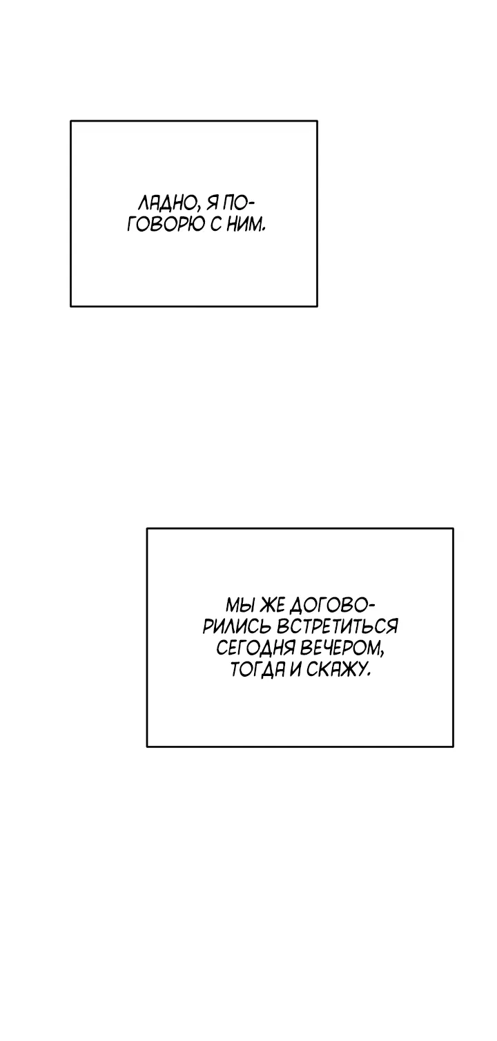 Манга Будь моей семьёй - Глава 71 Страница 47