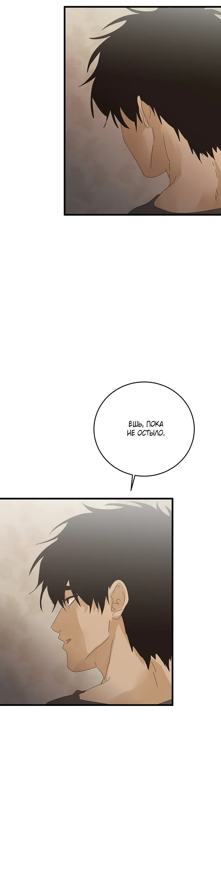 Манга Будь моей семьёй - Глава 71 Страница 16