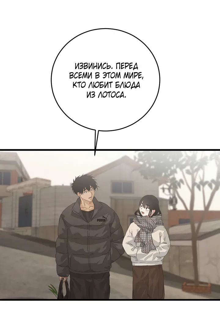 Манга Будь моей семьёй - Глава 71 Страница 51