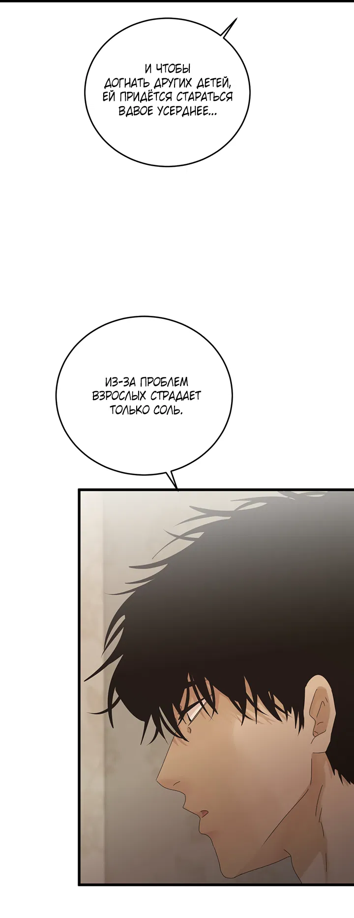 Манга Будь моей семьёй - Глава 71 Страница 13