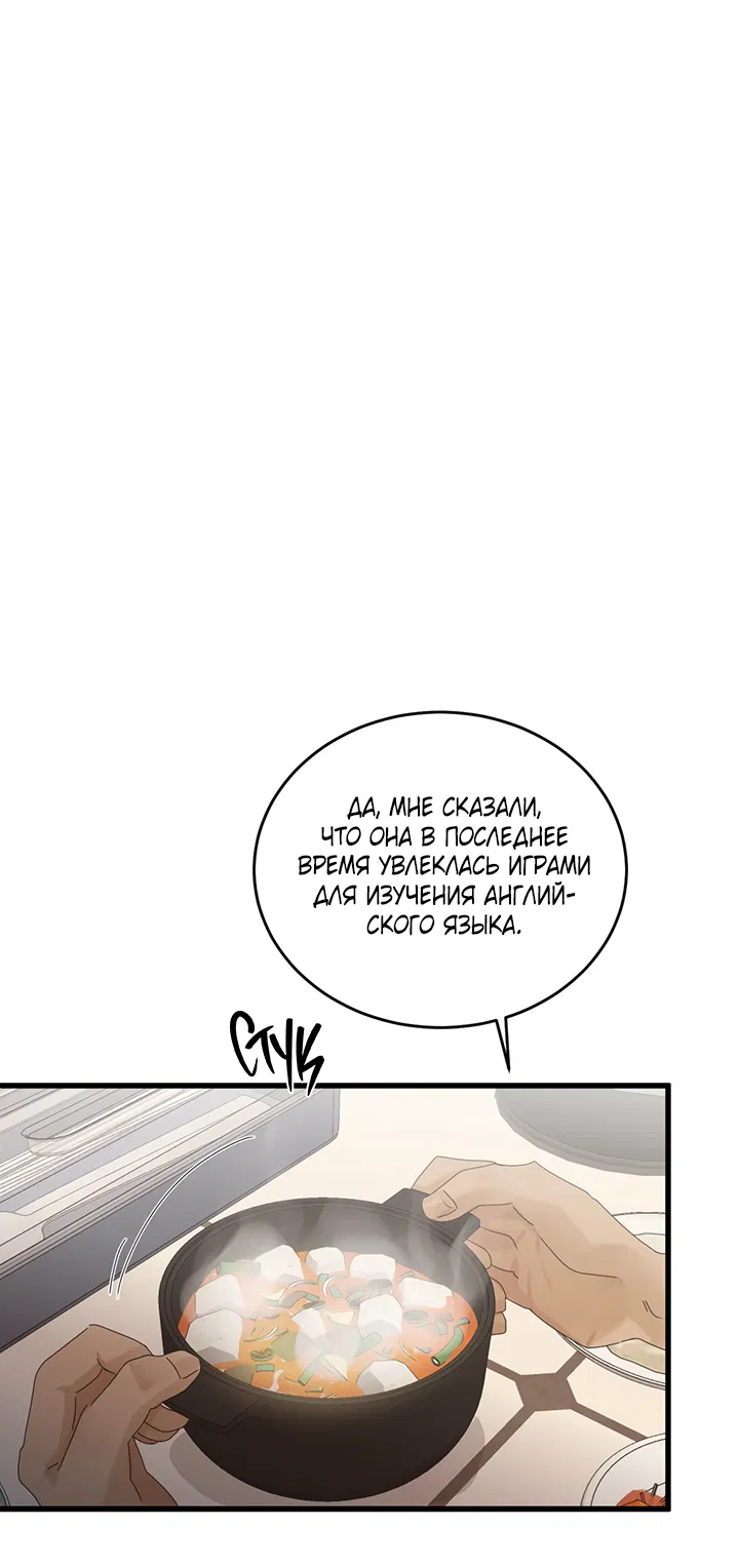 Манга Будь моей семьёй - Глава 71 Страница 11