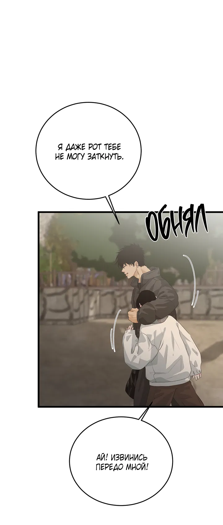 Манга Будь моей семьёй - Глава 71 Страница 53