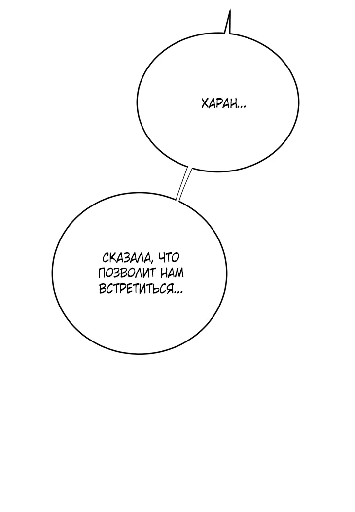 Манга Будь моей семьёй - Глава 71 Страница 67