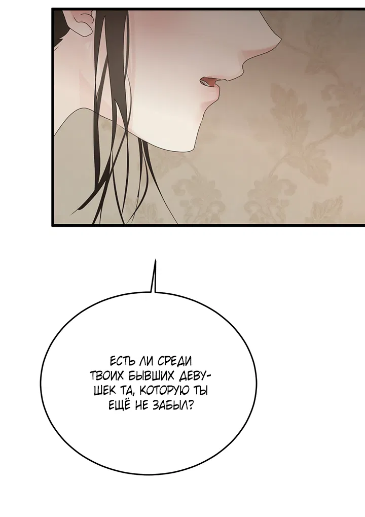 Манга Будь моей семьёй - Глава 71 Страница 19