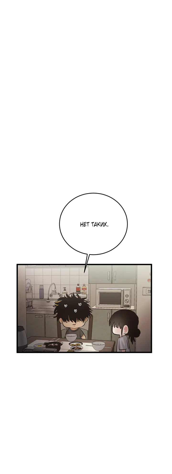Манга Будь моей семьёй - Глава 71 Страница 23