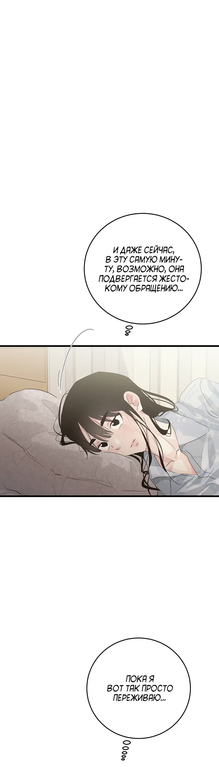 Манга Будь моей семьёй - Глава 71 Страница 39