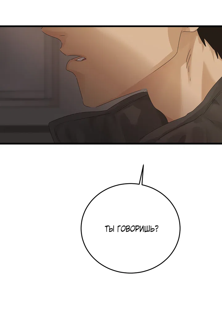 Манга Будь моей семьёй - Глава 71 Страница 70