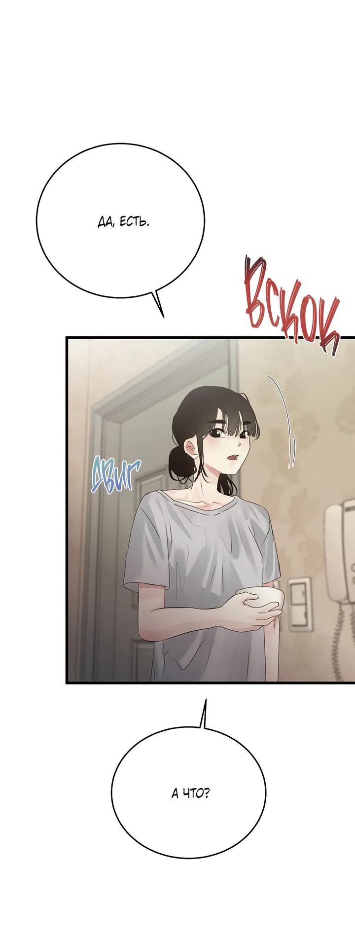 Манга Будь моей семьёй - Глава 71 Страница 31