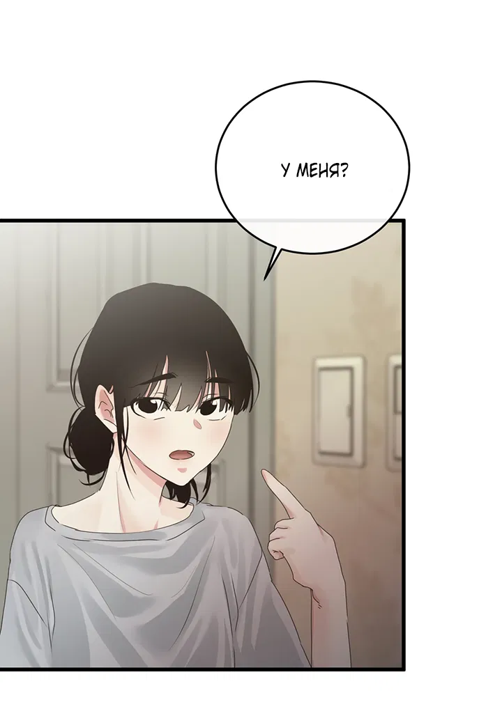 Манга Будь моей семьёй - Глава 71 Страница 28