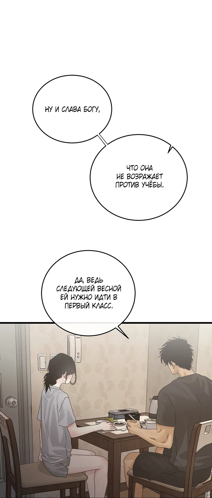 Манга Будь моей семьёй - Глава 71 Страница 12