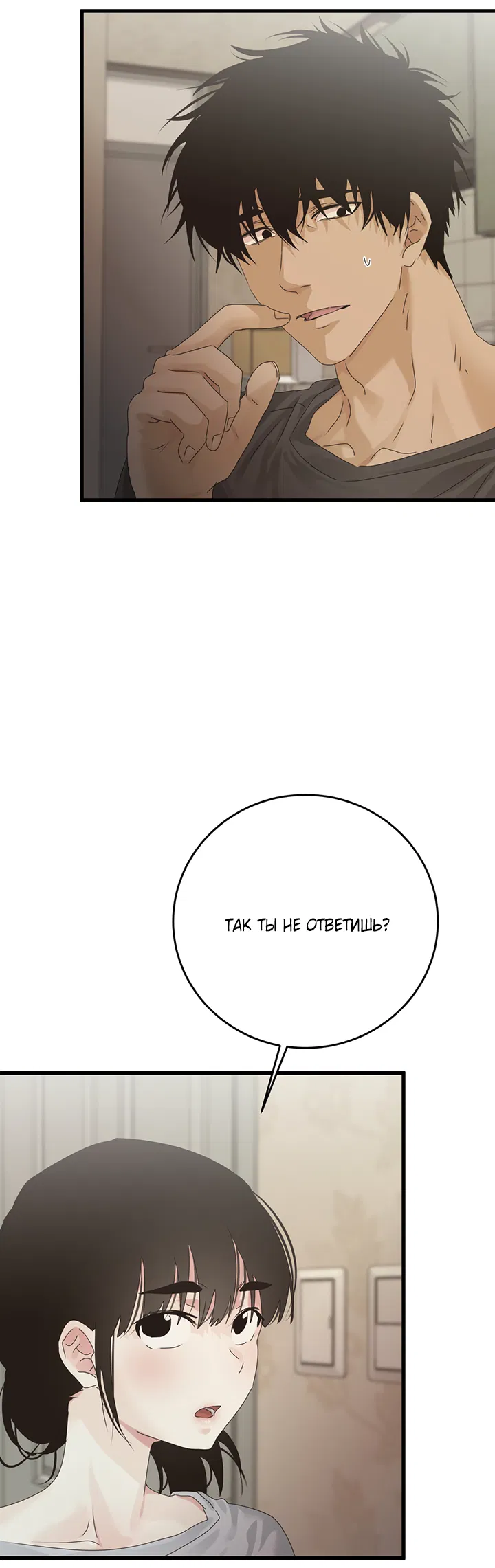 Манга Будь моей семьёй - Глава 71 Страница 22