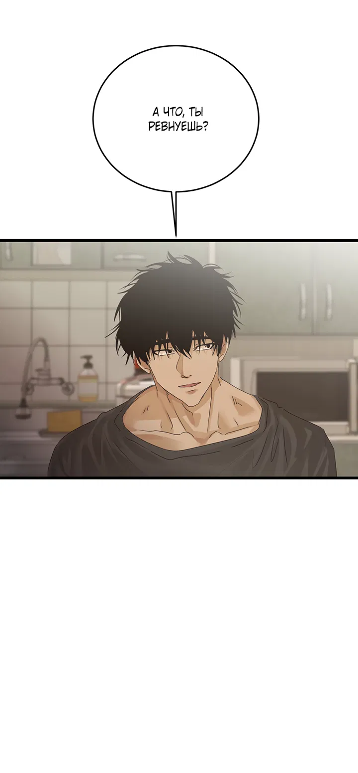 Манга Будь моей семьёй - Глава 71 Страница 24