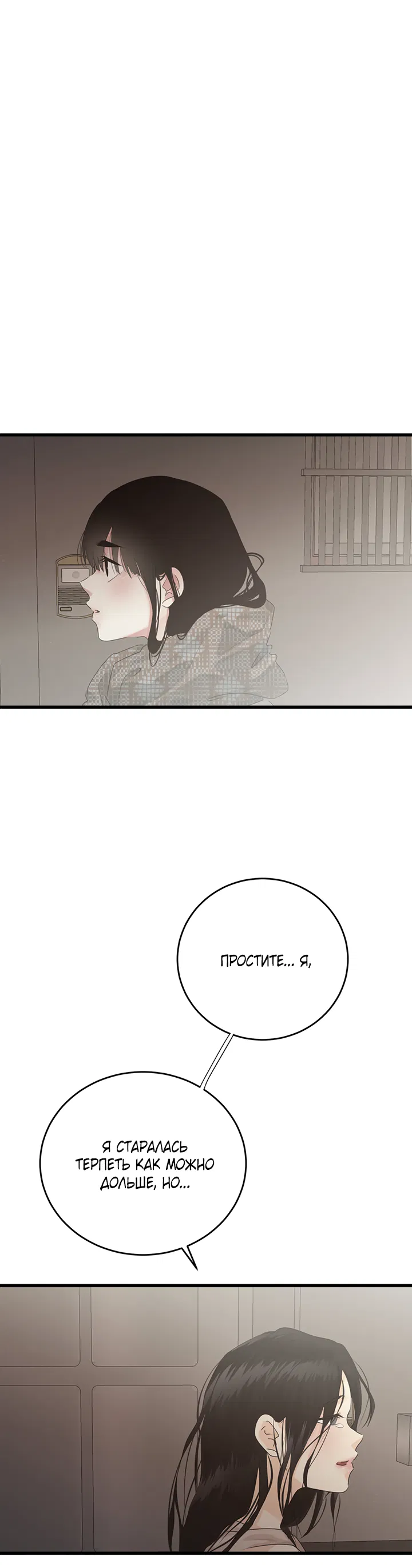 Манга Будь моей семьёй - Глава 71 Страница 66