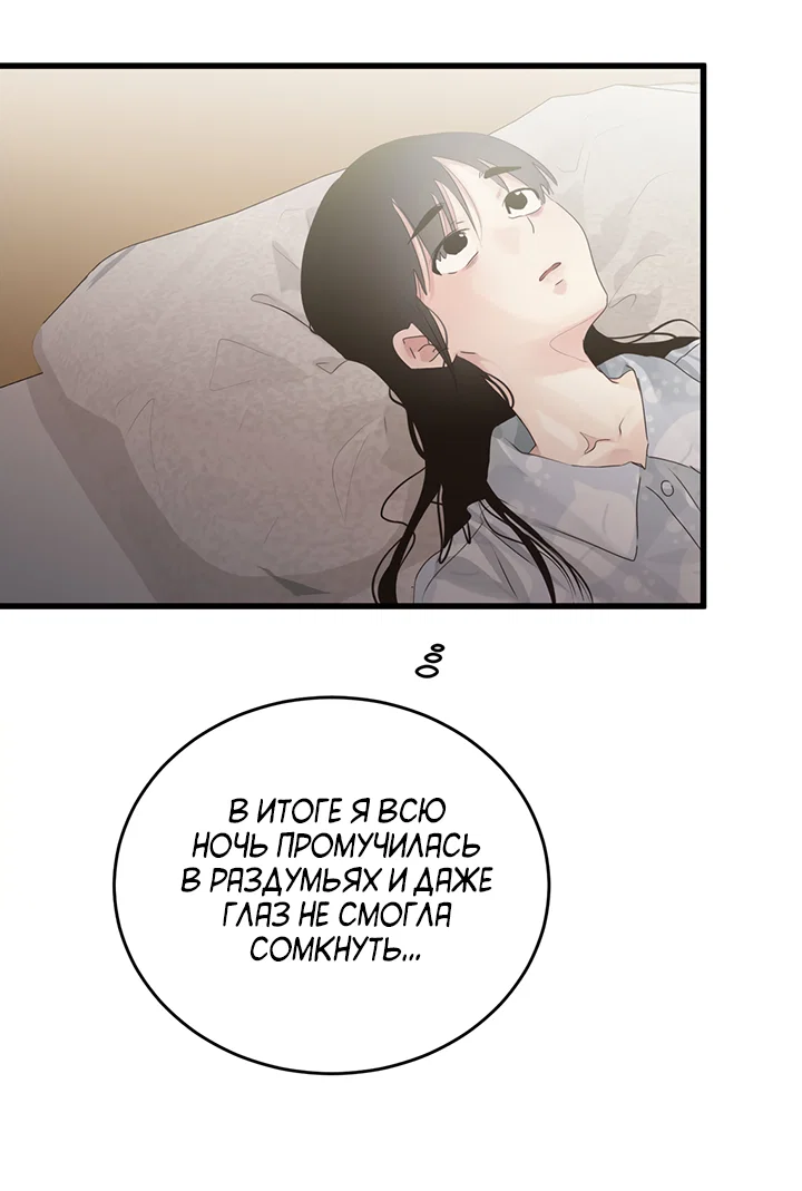 Манга Будь моей семьёй - Глава 71 Страница 37