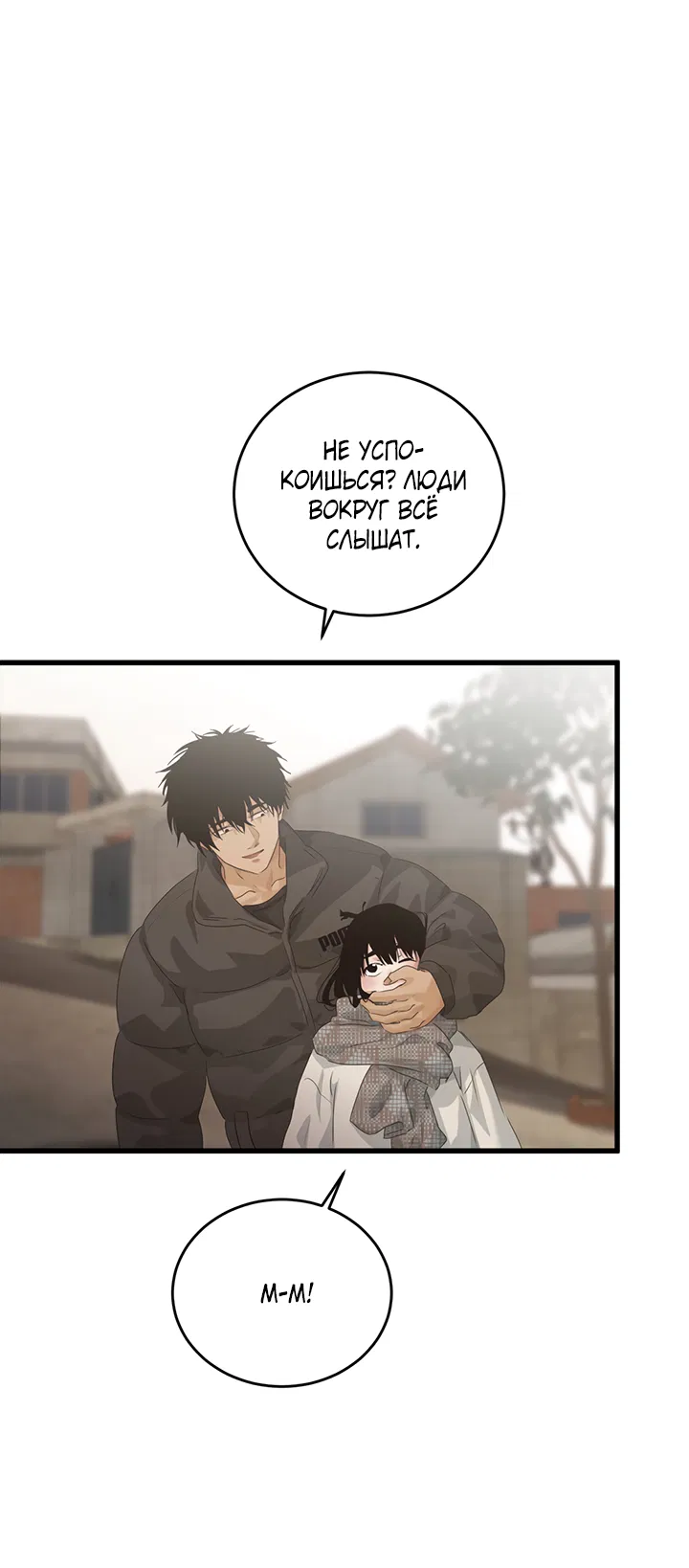 Манга Будь моей семьёй - Глава 71 Страница 54