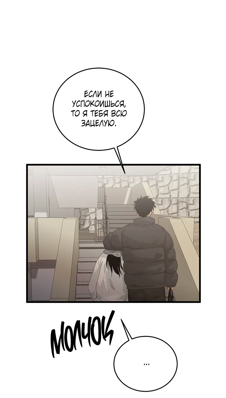 Манга Будь моей семьёй - Глава 71 Страница 55