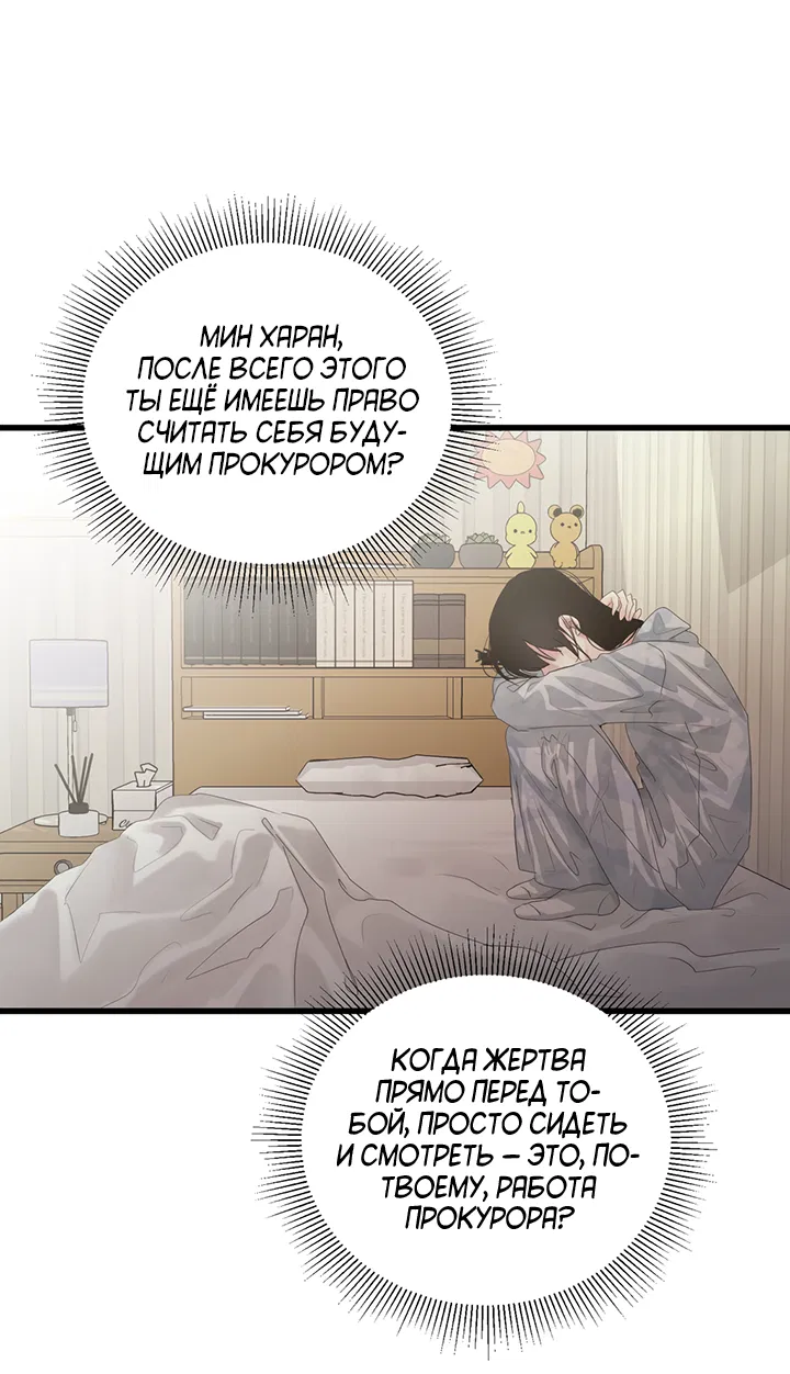 Манга Будь моей семьёй - Глава 71 Страница 42