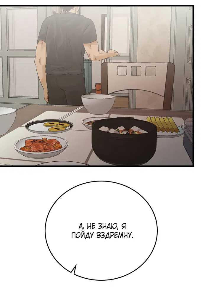 Манга Будь моей семьёй - Глава 71 Страница 34