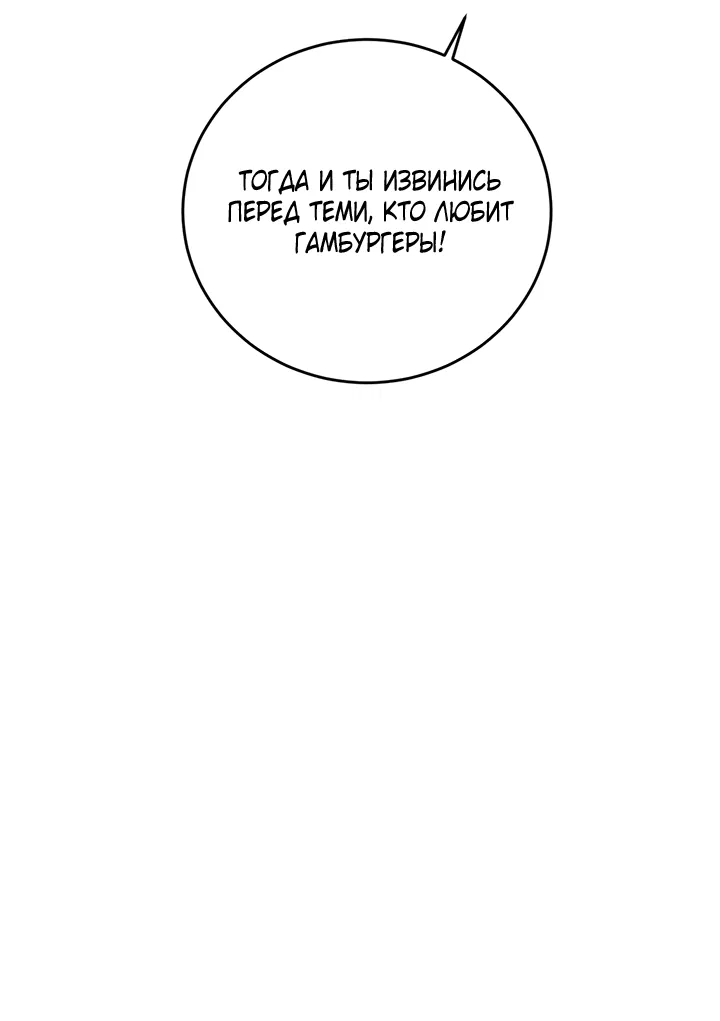 Манга Будь моей семьёй - Глава 71 Страница 52