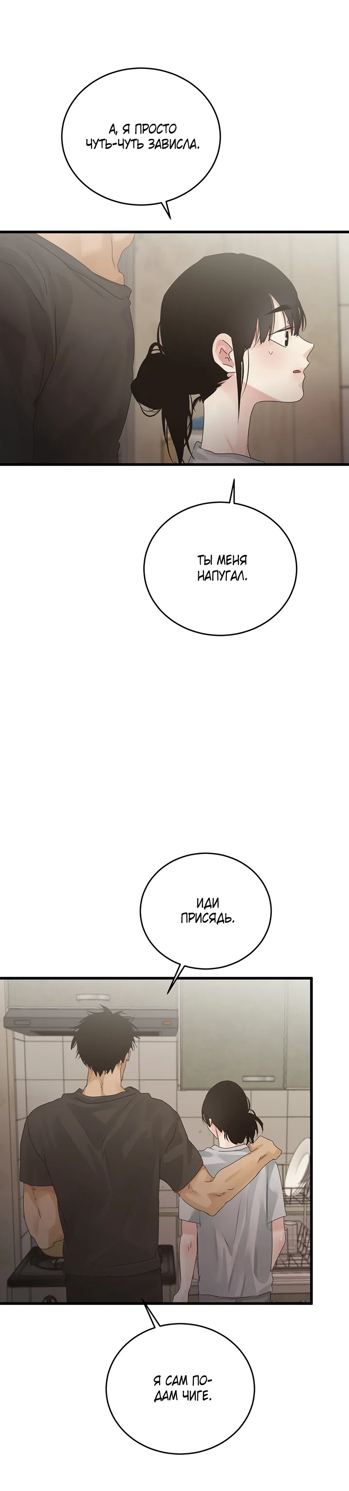 Манга Будь моей семьёй - Глава 71 Страница 9