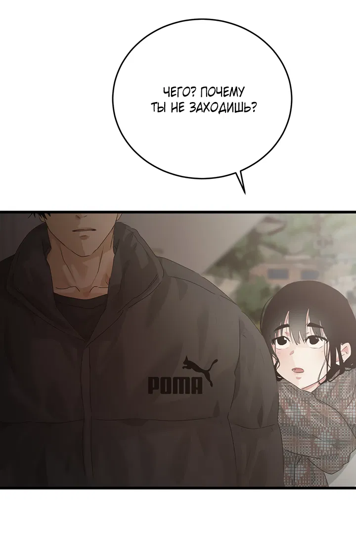 Манга Будь моей семьёй - Глава 71 Страница 63