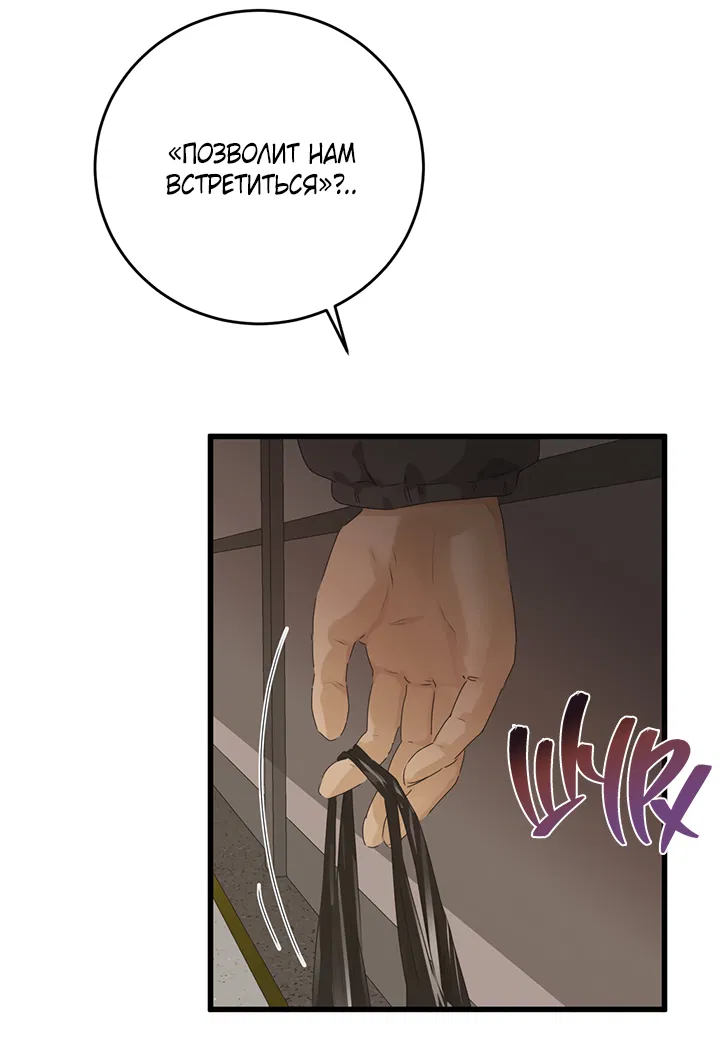 Манга Будь моей семьёй - Глава 71 Страница 71