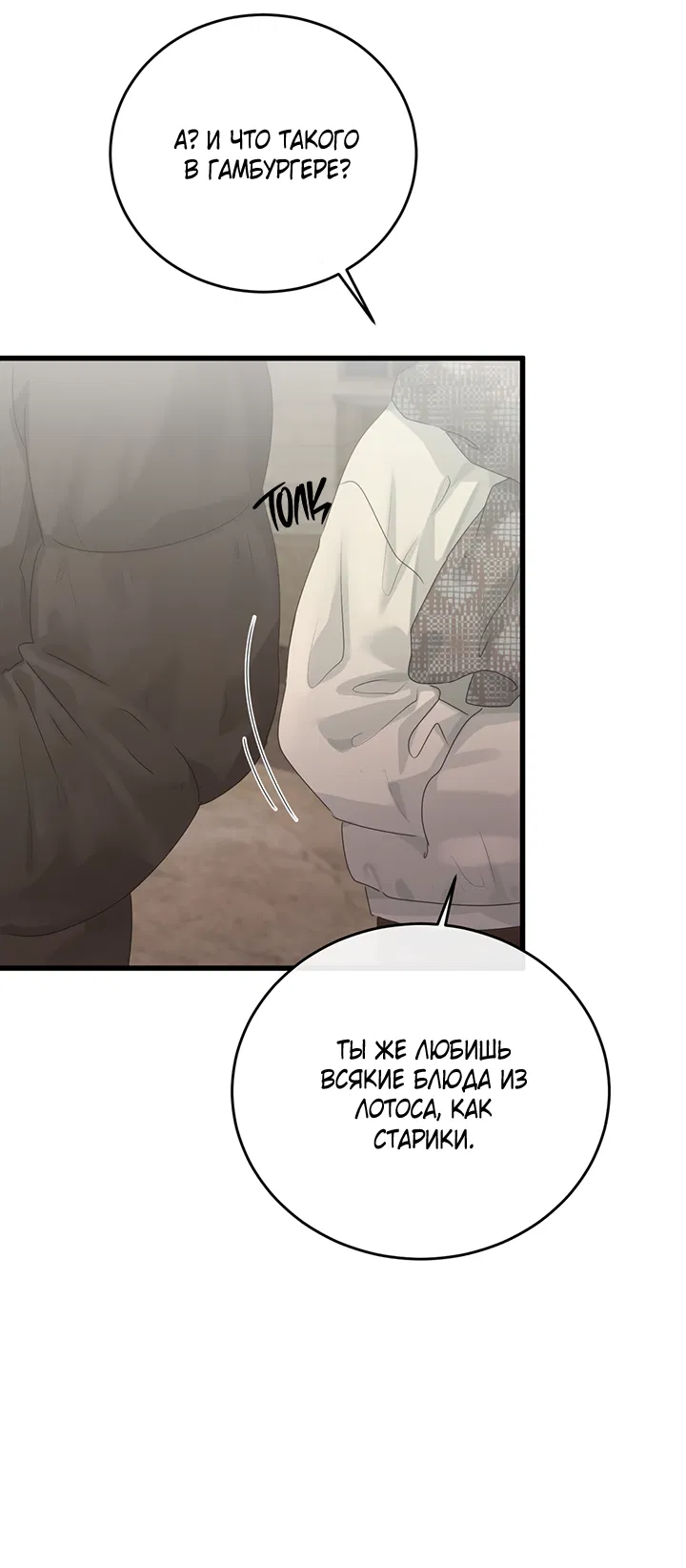 Манга Будь моей семьёй - Глава 71 Страница 50