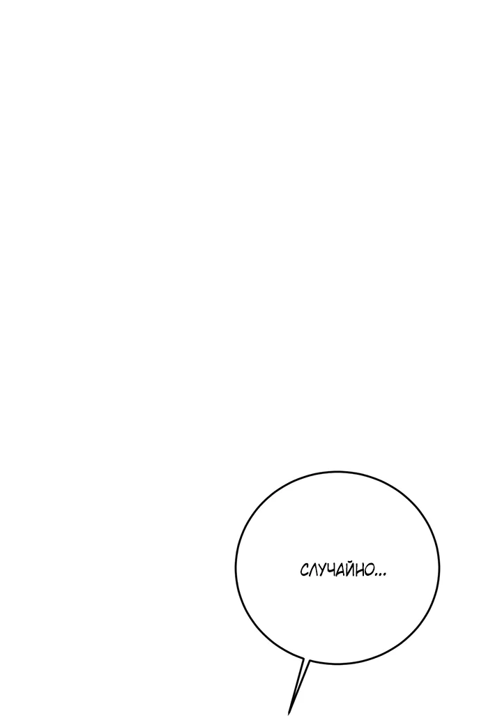 Манга Будь моей семьёй - Глава 71 Страница 18