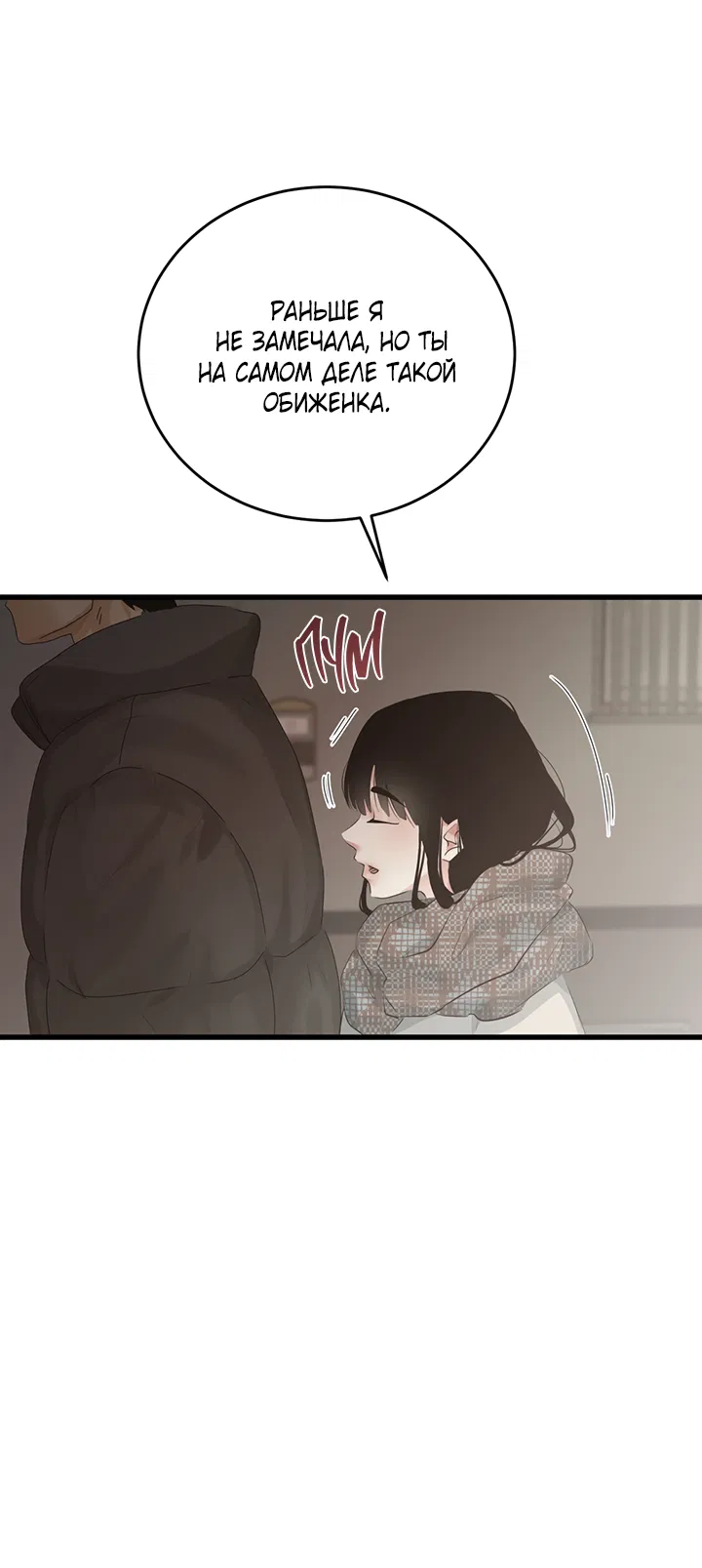 Манга Будь моей семьёй - Глава 71 Страница 62