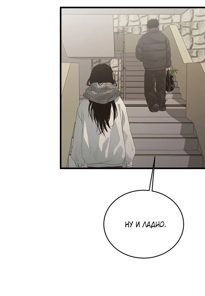 Манга Будь моей семьёй - Глава 71 Страница 57