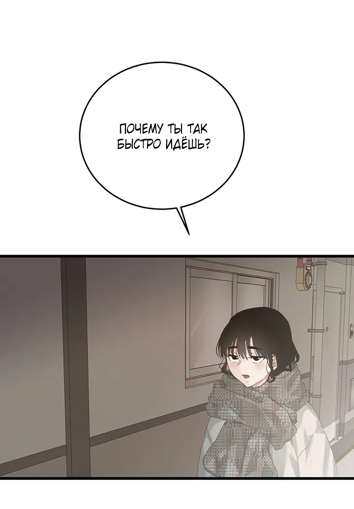 Манга Будь моей семьёй - Глава 71 Страница 59