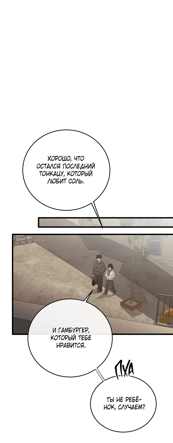 Манга Будь моей семьёй - Глава 71 Страница 49