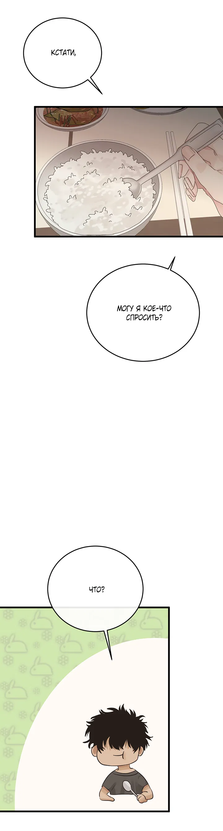 Манга Будь моей семьёй - Глава 71 Страница 17