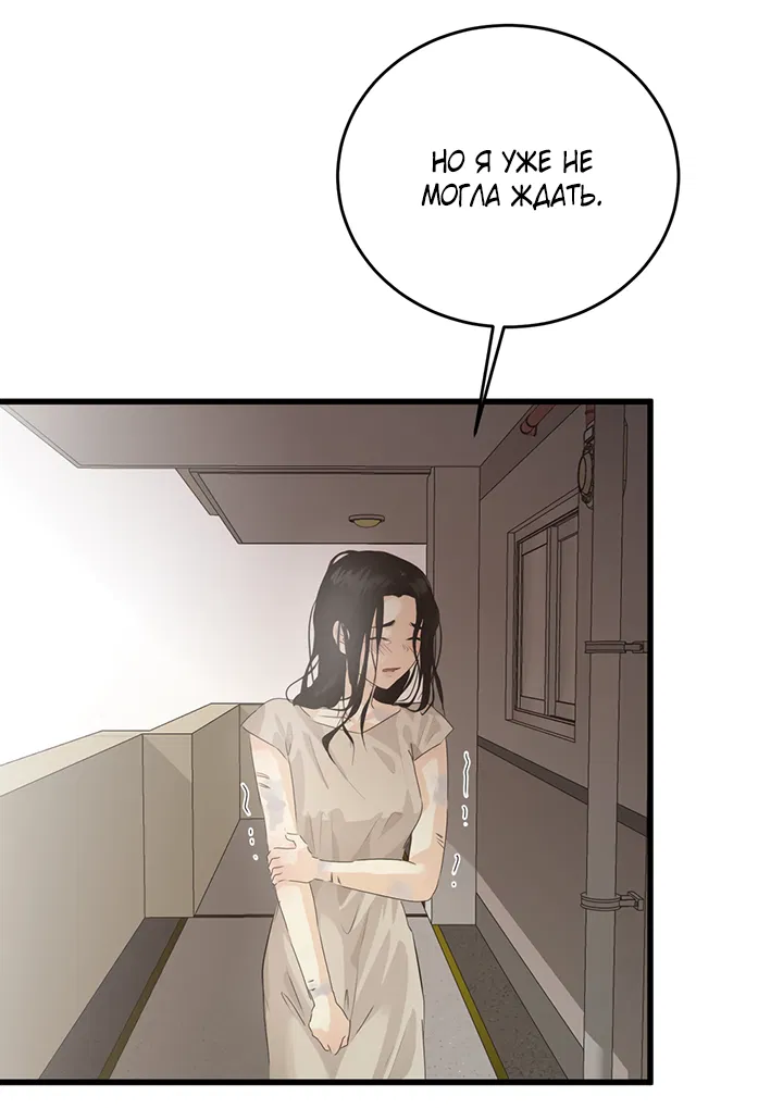 Манга Будь моей семьёй - Глава 71 Страница 68