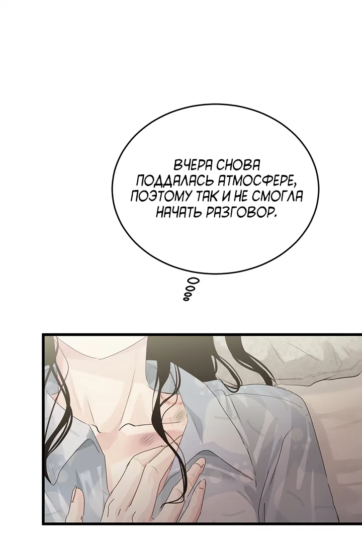 Манга Будь моей семьёй - Глава 71 Страница 38