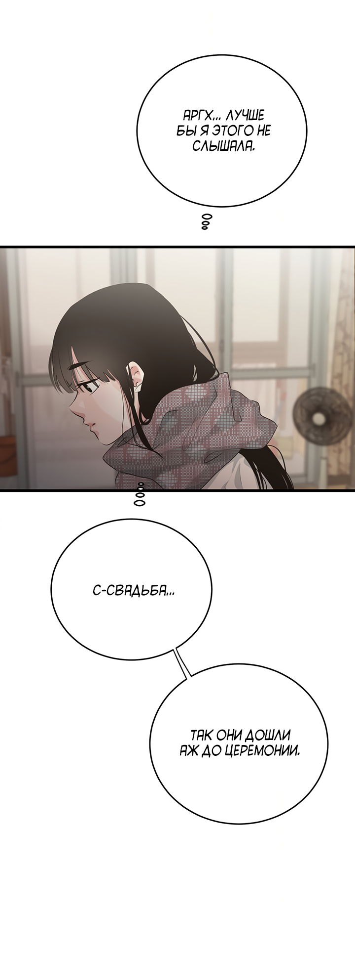 Манга Будь моей семьёй - Глава 72 Страница 33