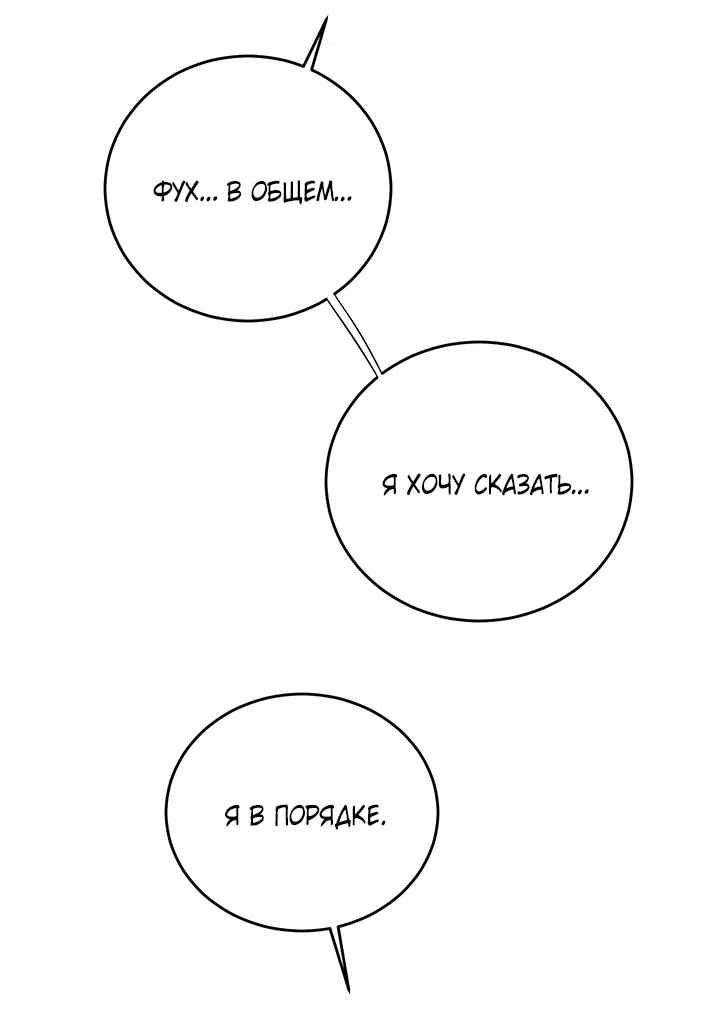 Манга Будь моей семьёй - Глава 72 Страница 59