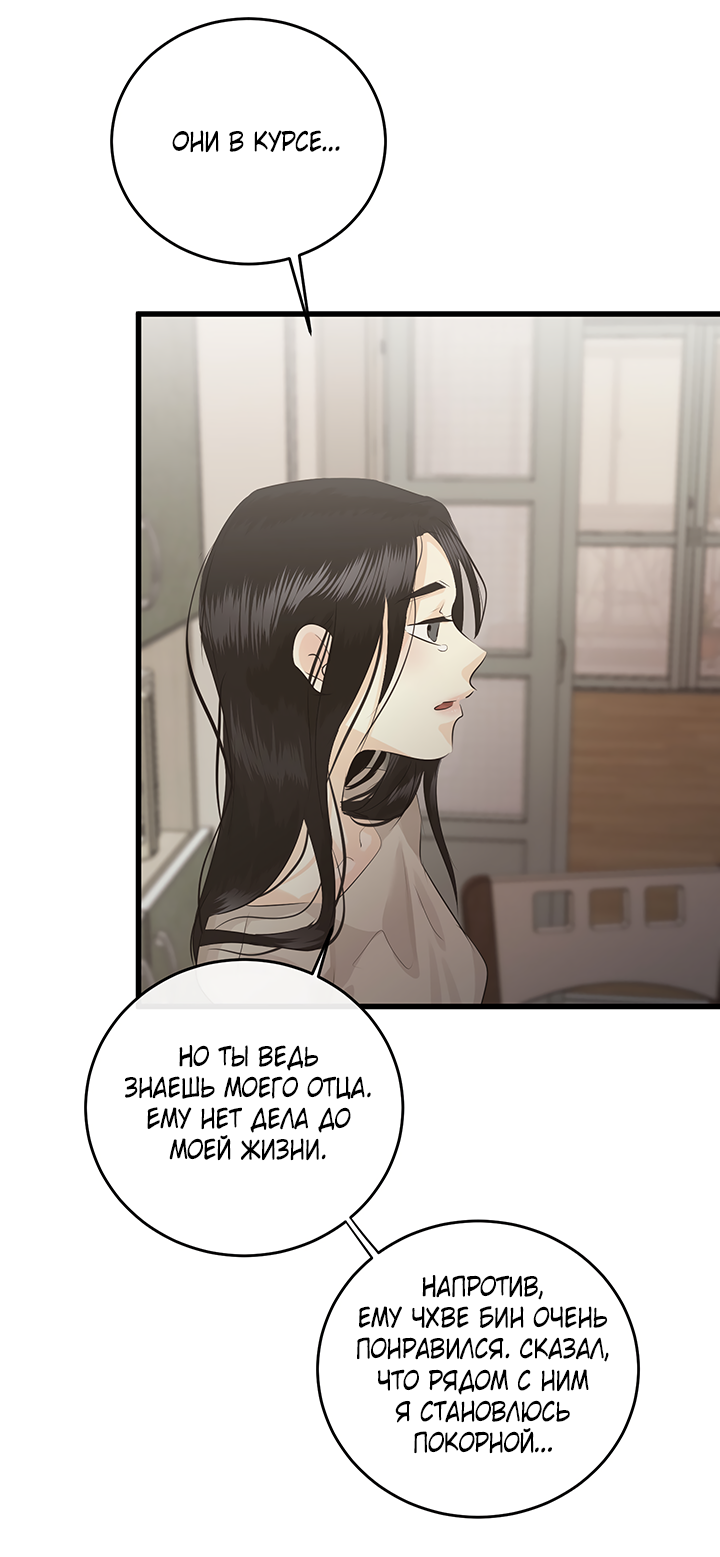 Манга Будь моей семьёй - Глава 72 Страница 53